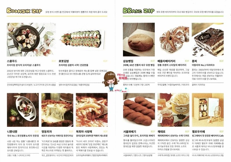 【首爾購物】東大門現代百貨Outlets 美食餐廳推薦 甜點鹹食好多種 @Alina 愛琳娜