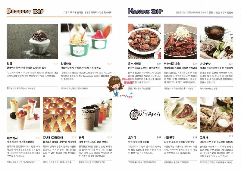 【首爾購物】東大門現代百貨Outlets 美食餐廳推薦 甜點鹹食好多種 @Alina 愛琳娜 【首爾購物】東大門現代百貨Outlets 美食餐廳推薦 甜點鹹食好多種 @Alina 愛琳娜