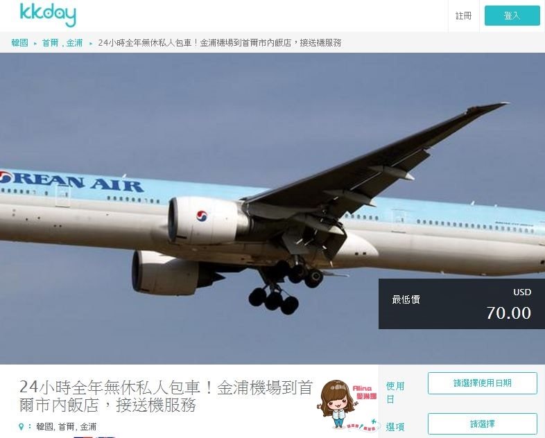 【首爾交通】金浦機場接送 輕鬆往返市區,專人包車適合親子孝親 @Alina 愛琳娜 【首爾交通】金浦機場接送 輕鬆往返市區,專人包車適合親子孝親 @Alina 愛琳娜