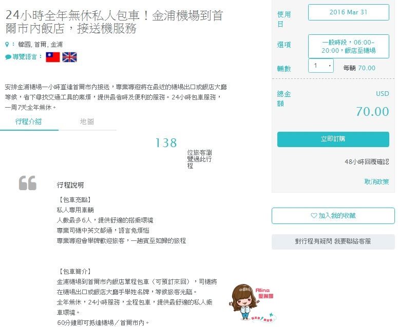 【首爾交通】金浦機場接送 輕鬆往返市區,專人包車適合親子孝親 @Alina 愛琳娜 【首爾交通】金浦機場接送 輕鬆往返市區,專人包車適合親子孝親 @Alina 愛琳娜