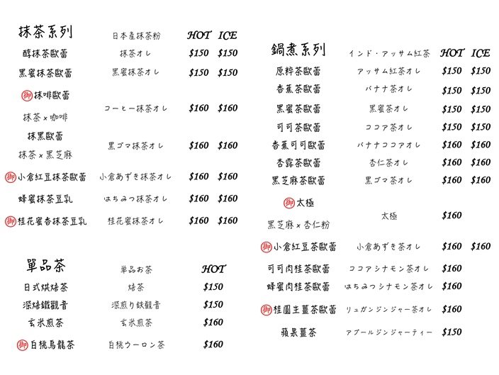 【台北美食】青逸時茶x慢味|抹茶麻糬鬆餅,配日本媽媽味咖哩飯 @Alina 愛琳娜 青逸時茶x慢味菜單價格