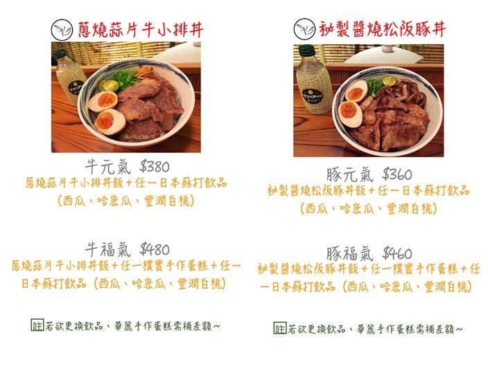 【台北美食】青逸時茶x慢味|抹茶麻糬鬆餅,配日本媽媽味咖哩飯 @Alina 愛琳娜 青逸時茶x慢味菜單價格