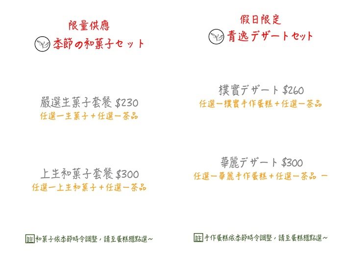 【台北美食】青逸時茶x慢味|抹茶麻糬鬆餅,配日本媽媽味咖哩飯 @Alina 愛琳娜 青逸時茶x慢味菜單價格