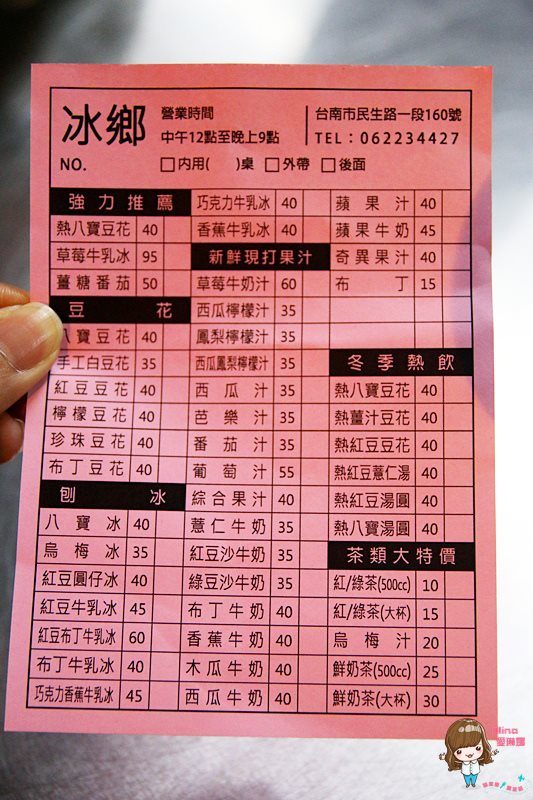 【台南美食】冰鄉 草莓牛奶冰|戀愛般酸甜古早味冰店 @Alina 愛琳娜 冰鄉菜單價格