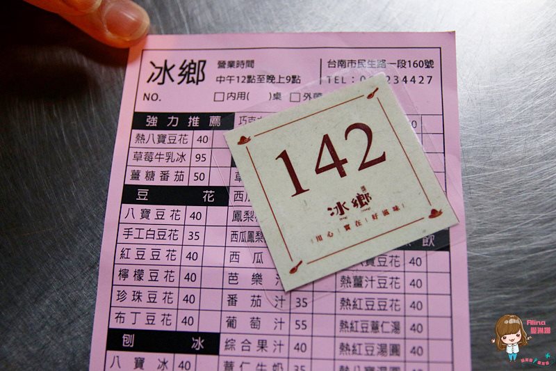 【台南美食】冰鄉 草莓牛奶冰|戀愛般酸甜古早味冰店 @Alina 愛琳娜 冰鄉號碼牌