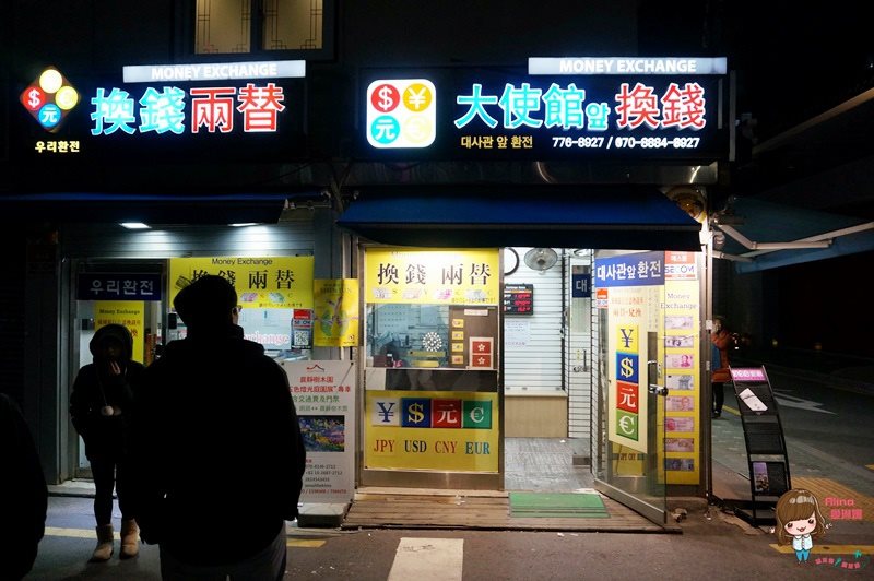 【首爾換錢所】弘大 travel depot 換錢所｜美金韓元匯率與明洞比較 @Alina 愛琳娜