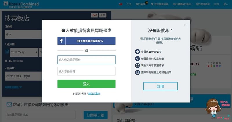 【韓國訂房】HotelsCombined 實用比價訂房網，太陽的後裔甜蜜遊 @Alina 愛琳娜
