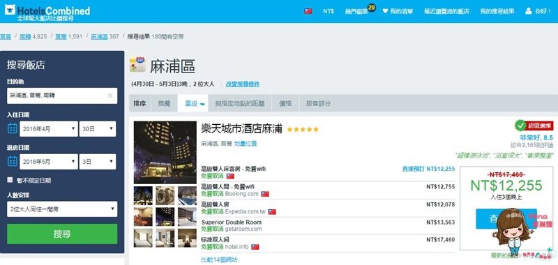 【韓國訂房】HotelsCombined 實用比價訂房網，太陽的後裔甜蜜遊 @Alina 愛琳娜
