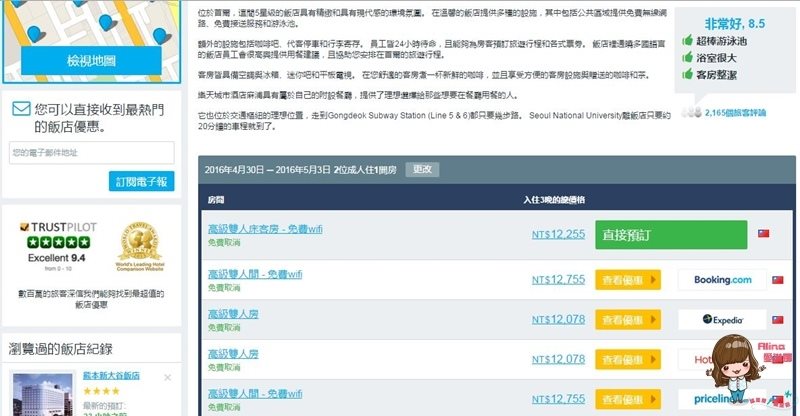 【韓國訂房】HotelsCombined 實用比價訂房網，太陽的後裔甜蜜遊 @Alina 愛琳娜
