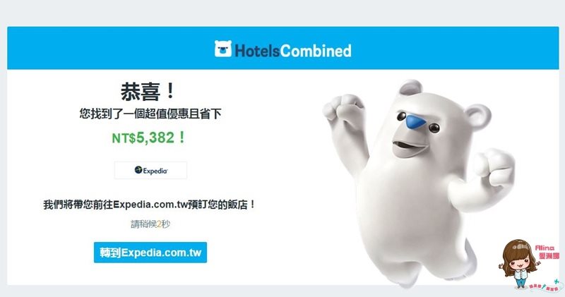 【韓國訂房】HotelsCombined 實用比價訂房網，太陽的後裔甜蜜遊 @Alina 愛琳娜