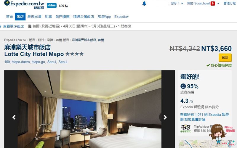 【韓國訂房】HotelsCombined 實用比價訂房網，太陽的後裔甜蜜遊 @Alina 愛琳娜