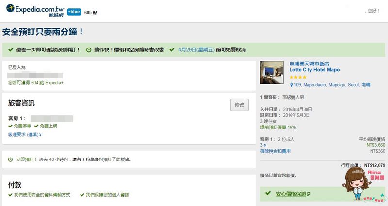 【韓國訂房】HotelsCombined 實用比價訂房網，太陽的後裔甜蜜遊 @Alina 愛琳娜