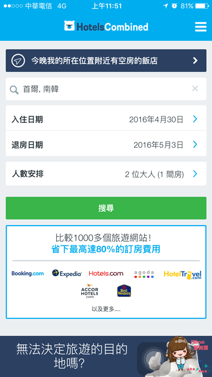 【韓國訂房】HotelsCombined 實用比價訂房網，太陽的後裔甜蜜遊 @Alina 愛琳娜