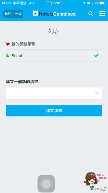 【韓國訂房】HotelsCombined 實用比價訂房網，太陽的後裔甜蜜遊 @Alina 愛琳娜