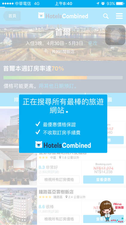 【韓國訂房】HotelsCombined 實用比價訂房網，太陽的後裔甜蜜遊 @Alina 愛琳娜