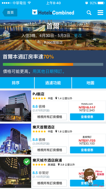 【韓國訂房】HotelsCombined 實用比價訂房網，太陽的後裔甜蜜遊 @Alina 愛琳娜