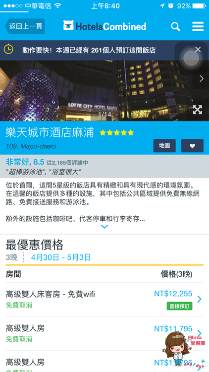 【韓國訂房】HotelsCombined 實用比價訂房網，太陽的後裔甜蜜遊 @Alina 愛琳娜