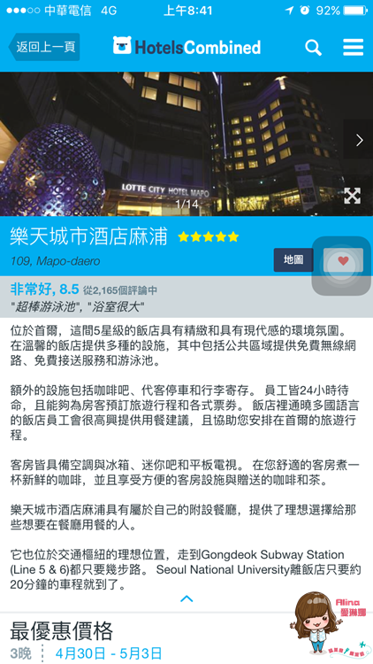 【韓國訂房】HotelsCombined 實用比價訂房網，太陽的後裔甜蜜遊 @Alina 愛琳娜