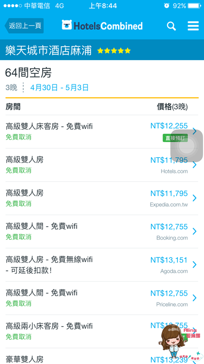 【韓國訂房】HotelsCombined 實用比價訂房網，太陽的後裔甜蜜遊 @Alina 愛琳娜