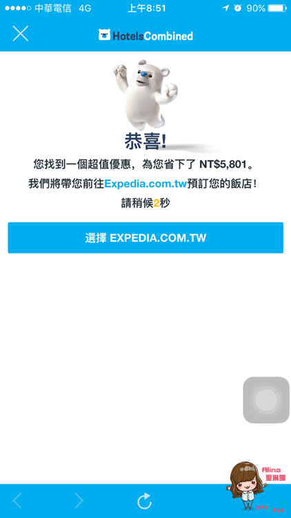 【韓國訂房】HotelsCombined 實用比價訂房網，太陽的後裔甜蜜遊 @Alina 愛琳娜