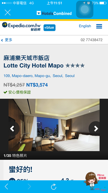 【韓國訂房】HotelsCombined 實用比價訂房網，太陽的後裔甜蜜遊 @Alina 愛琳娜