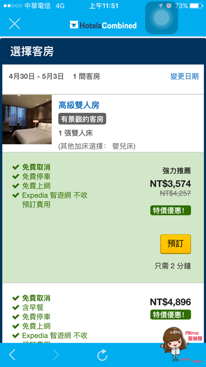 【韓國訂房】HotelsCombined 實用比價訂房網，太陽的後裔甜蜜遊 @Alina 愛琳娜