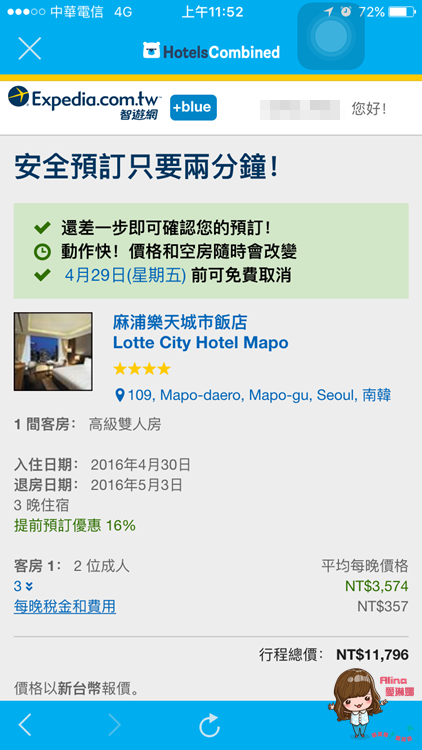 【韓國訂房】HotelsCombined 實用比價訂房網，太陽的後裔甜蜜遊 @Alina 愛琳娜
