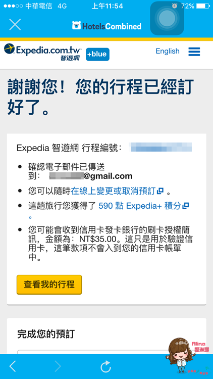 【韓國訂房】HotelsCombined 實用比價訂房網，太陽的後裔甜蜜遊 @Alina 愛琳娜