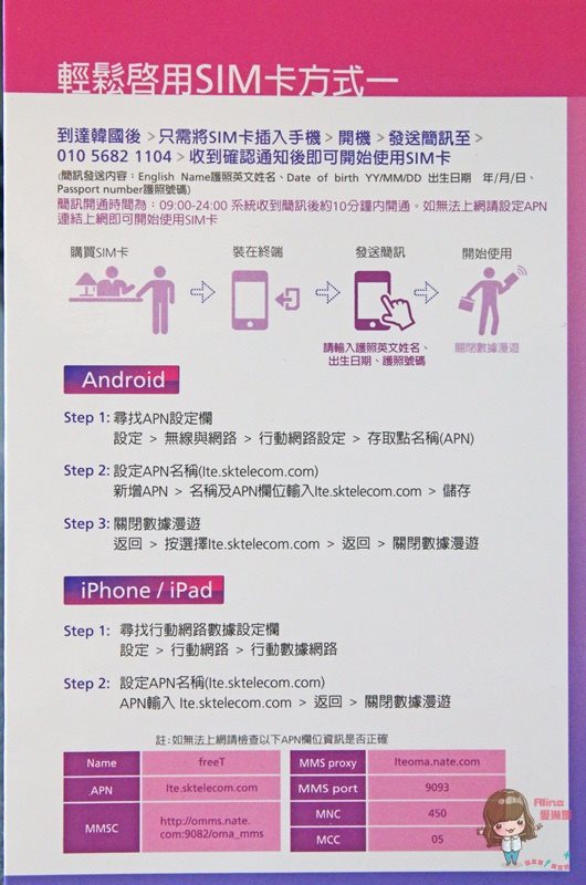 【韓國上網】遠遊卡韓國4G上網SIM卡 首爾即時上網打卡、不限速 @Alina 愛琳娜 【韓國上網】遠遊卡韓國4G上網SIM卡 首爾即時上網打卡、不限速 @Alina 愛琳娜