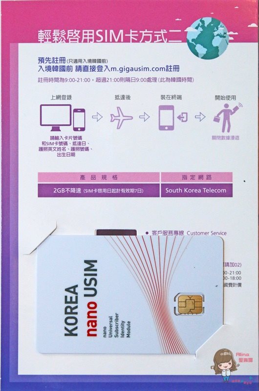 【韓國上網】遠遊卡韓國4G上網SIM卡 首爾即時上網打卡、不限速 @Alina 愛琳娜 【韓國上網】遠遊卡韓國4G上網SIM卡 首爾即時上網打卡、不限速 @Alina 愛琳娜