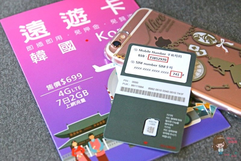 【韓國上網】遠遊卡韓國4G上網SIM卡 首爾即時上網打卡、不限速 @Alina 愛琳娜 【韓國上網】遠遊卡韓國4G上網SIM卡 首爾即時上網打卡、不限速 @Alina 愛琳娜