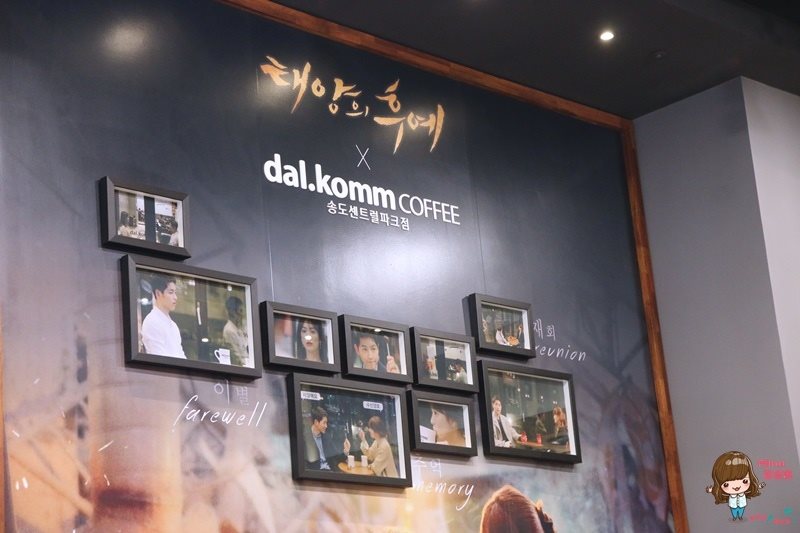【韓劇景點】dal.komm COFFEE 仁川松島中央店,太陽的後裔景點 @Alina 愛琳娜 【韓劇景點】dal.komm COFFEE 仁川松島中央店,太陽的後裔景點 @Alina 愛琳娜