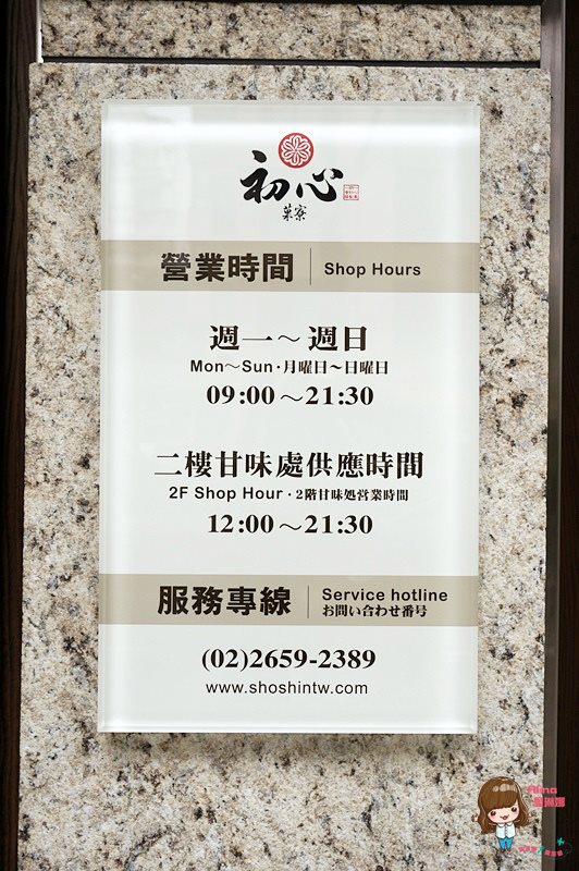 【台北甜點】初心菓寮 宇治金時抹茶紅豆白玉冰，內湖文德站旁 @Alina 愛琳娜