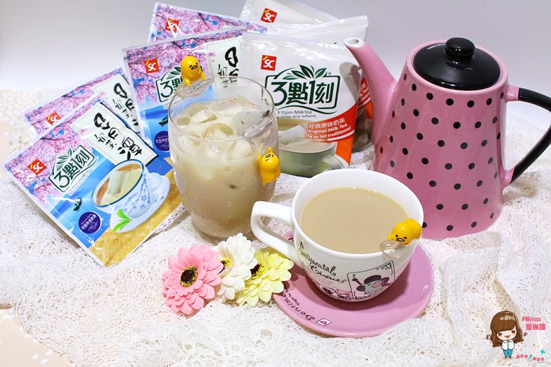 【團購美食】3點1刻 幸福奶茶包 可回沖式即溶茶包,連韓國人都愛 @Alina 愛琳娜 【團購美食】3點1刻 幸福奶茶包 可回沖式即溶茶包,連韓國人都愛 @Alina 愛琳娜