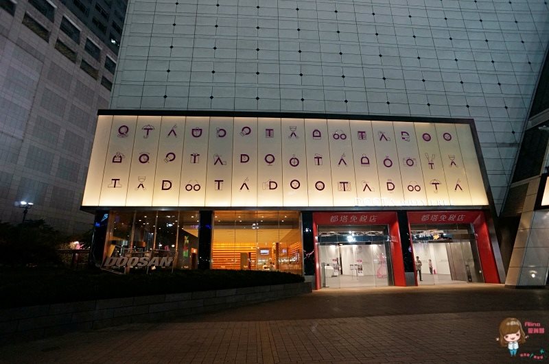 【首爾景點】東大門DOOTA Dutyfree 太陽的後裔韓劇場景限期展出 @Alina 愛琳娜