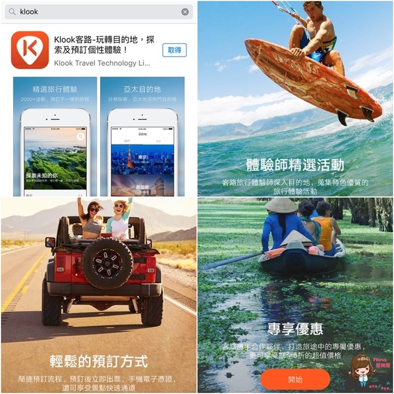【出國必備】Klook客路 亞洲No.1 韓國旅遊行程預訂 App 使用教學 @Alina 愛琳娜 【出國必備】Klook客路 亞洲No.1 韓國旅遊行程預訂 App 使用教學 @Alina 愛琳娜