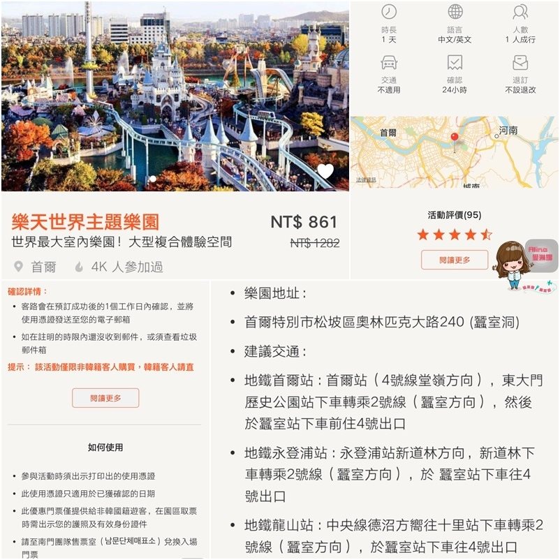 【出國必備】Klook客路 亞洲No.1 韓國旅遊行程預訂 App 使用教學 @Alina 愛琳娜 【出國必備】Klook客路 亞洲No.1 韓國旅遊行程預訂 App 使用教學 @Alina 愛琳娜