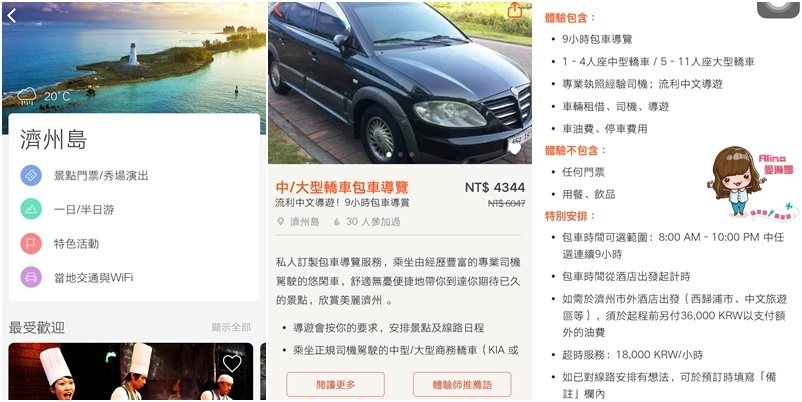 【出國必備】Klook客路 亞洲No.1 韓國旅遊行程預訂 App 使用教學 @Alina 愛琳娜 【出國必備】Klook客路 亞洲No.1 韓國旅遊行程預訂 App 使用教學 @Alina 愛琳娜