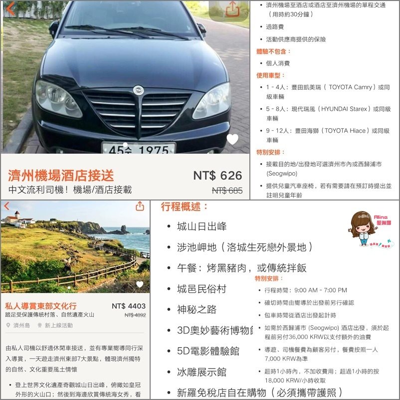 【出國必備】Klook客路 亞洲No.1 韓國旅遊行程預訂 App 使用教學 @Alina 愛琳娜