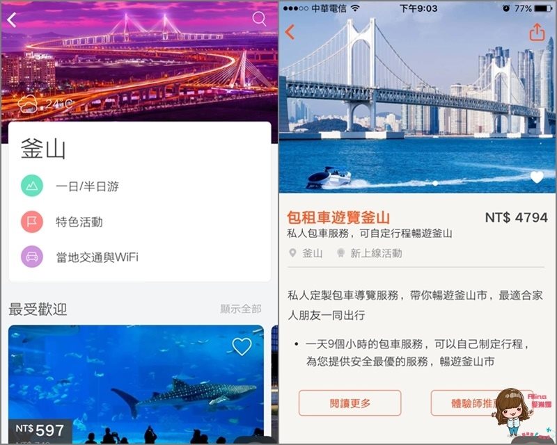 【出國必備】Klook客路 亞洲No.1 韓國旅遊行程預訂 App 使用教學 @Alina 愛琳娜 【出國必備】Klook客路 亞洲No.1 韓國旅遊行程預訂 App 使用教學 @Alina 愛琳娜