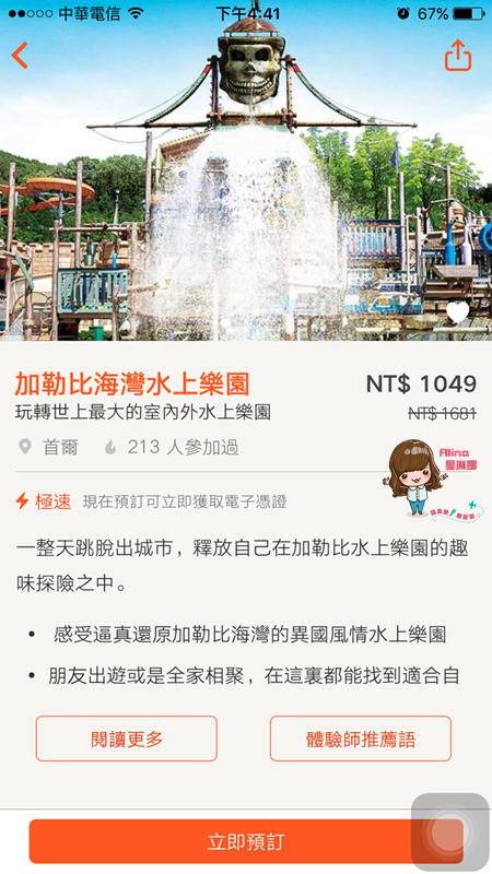 【出國必備】Klook客路 亞洲No.1 韓國旅遊行程預訂 App 使用教學 @Alina 愛琳娜 【出國必備】Klook客路 亞洲No.1 韓國旅遊行程預訂 App 使用教學 @Alina 愛琳娜