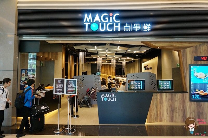 【台北美食】点爭鮮新幹線列車壽司 Magic Touch 南港車站 CityLink @Alina 愛琳娜 【台北美食】点爭鮮新幹線列車壽司 Magic Touch 南港車站 CityLink @Alina 愛琳娜