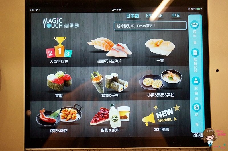 【台北美食】点爭鮮新幹線列車壽司 Magic Touch 南港車站 CityLink @Alina 愛琳娜
