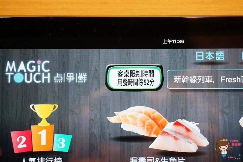 【台北美食】点爭鮮新幹線列車壽司 Magic Touch 南港車站 CityLink @Alina 愛琳娜 【台北美食】点爭鮮新幹線列車壽司 Magic Touch 南港車站 CityLink @Alina 愛琳娜