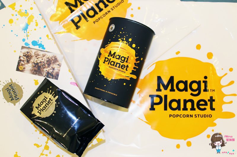 【網購美食】Magi Planet 星球工坊 創意爆米花，甜鹹多口味 @Alina 愛琳娜