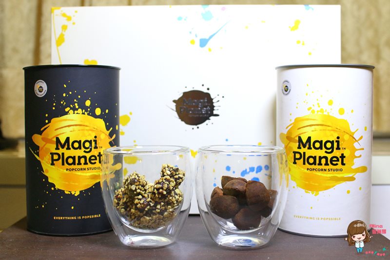 【網購美食】Magi Planet 星球工坊 創意爆米花，甜鹹多口味 @Alina 愛琳娜
