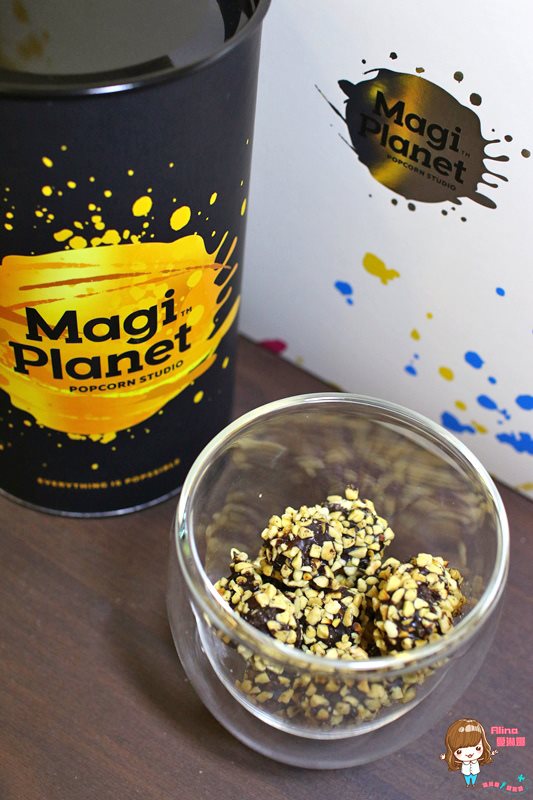 【網購美食】Magi Planet 星球工坊 創意爆米花，甜鹹多口味 @Alina 愛琳娜