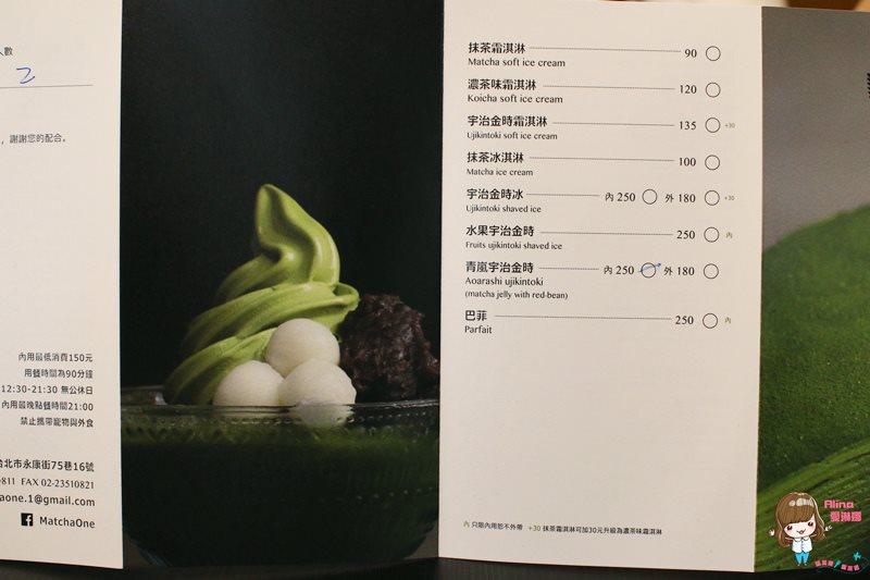 【台北甜點】MATCHA ONE 永康街抹茶甜點店，宇治抹茶千層蛋糕 @Alina 愛琳娜