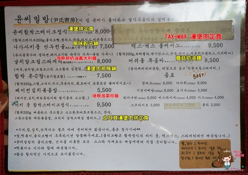 首爾尹氏密房|人氣排隊美食推薦:豬牛漢堡排、飛魚卵義大利麵 @Alina 愛琳娜 尹氏密房菜單價格