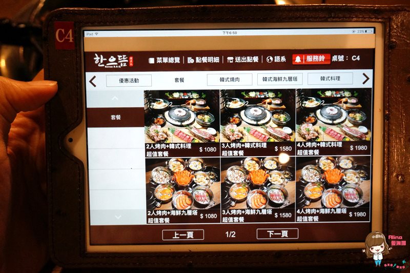 【台北食記】韓老大海鮮九層塔、 韓式料理，還有春川炒雞也好吃 @Alina 愛琳娜